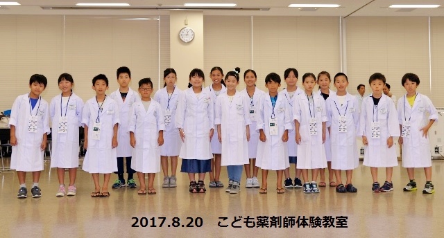 2017.8.20こども薬剤師体験教室